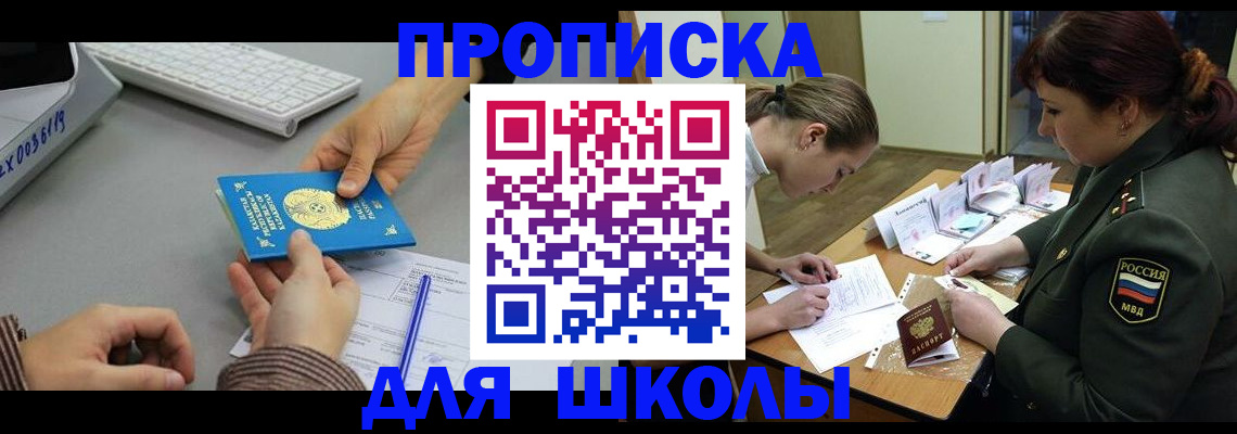 прописка для работы в Арсеньеве