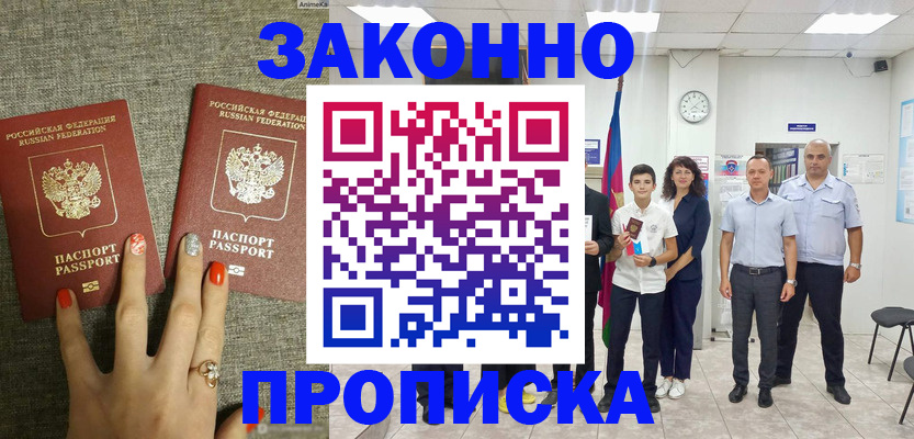 временная регистрация законно в Арсеньеве