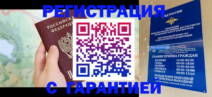 прописка для военкомата в Арсеньеве