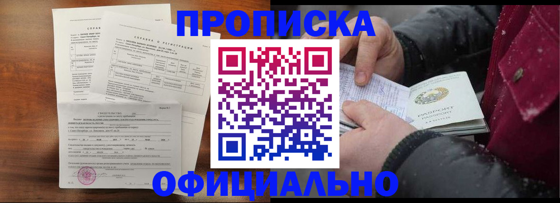 временная регистрация для школы в Арсеньеве