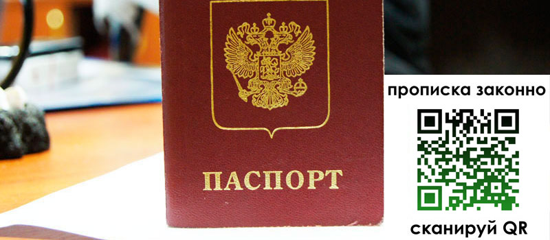 регистрация в Арсеньеве прописка в Арсеньеве